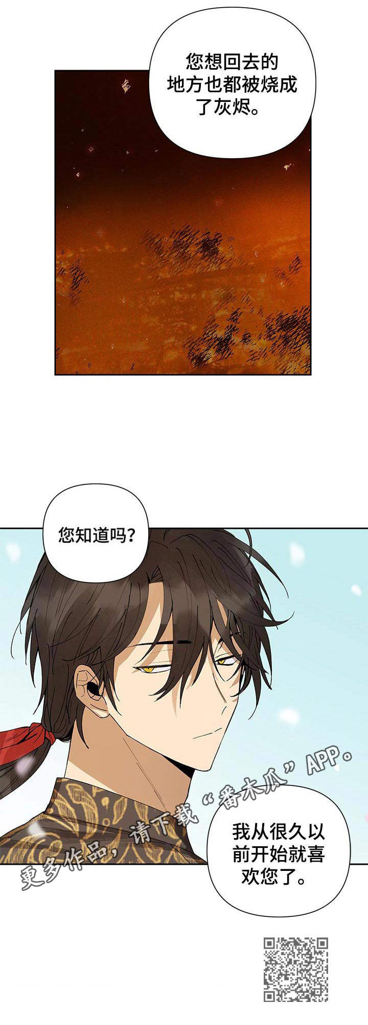 敌国质子漫画,第18章：说出口2图