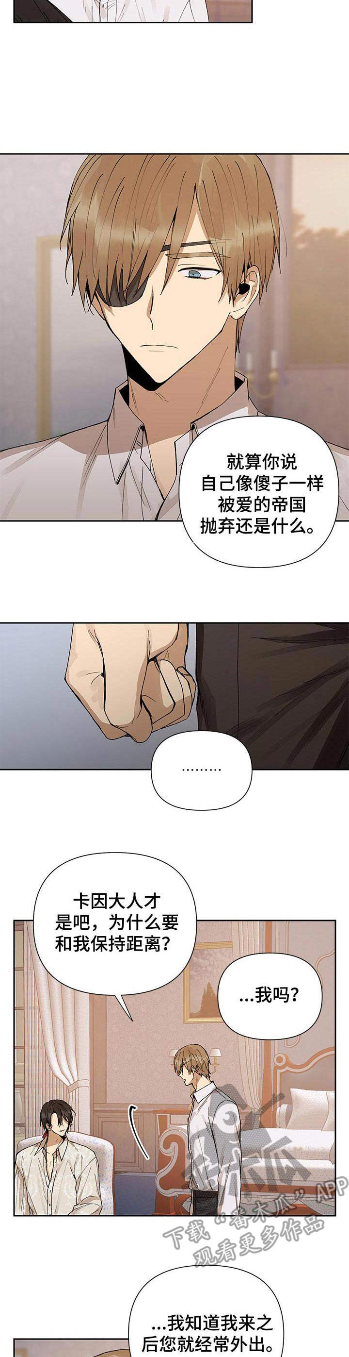 敌国质子漫画,第4章：变化3图