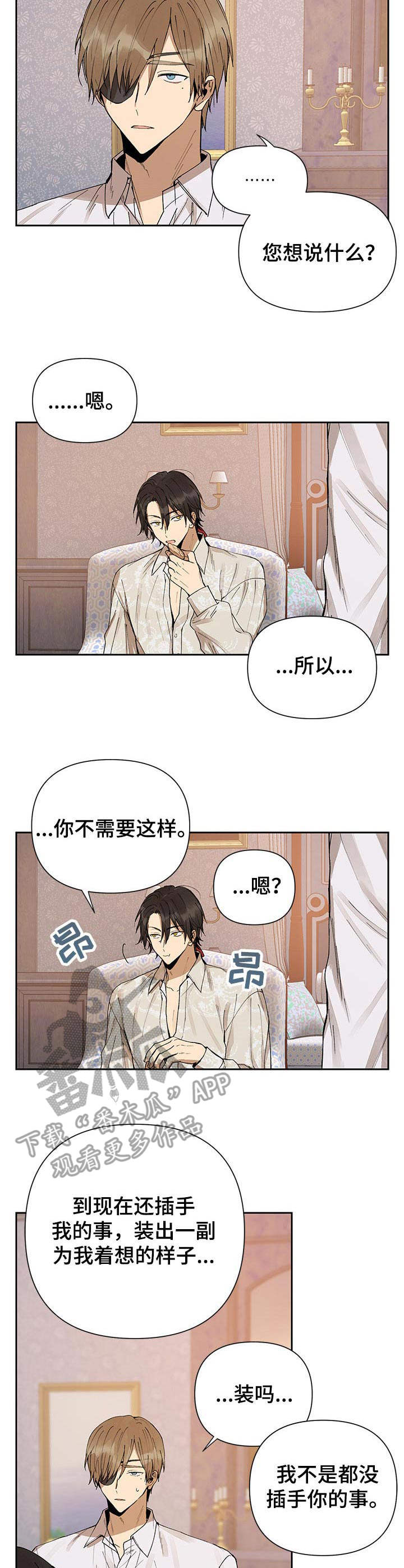 敌国质子漫画,第4章：变化2图