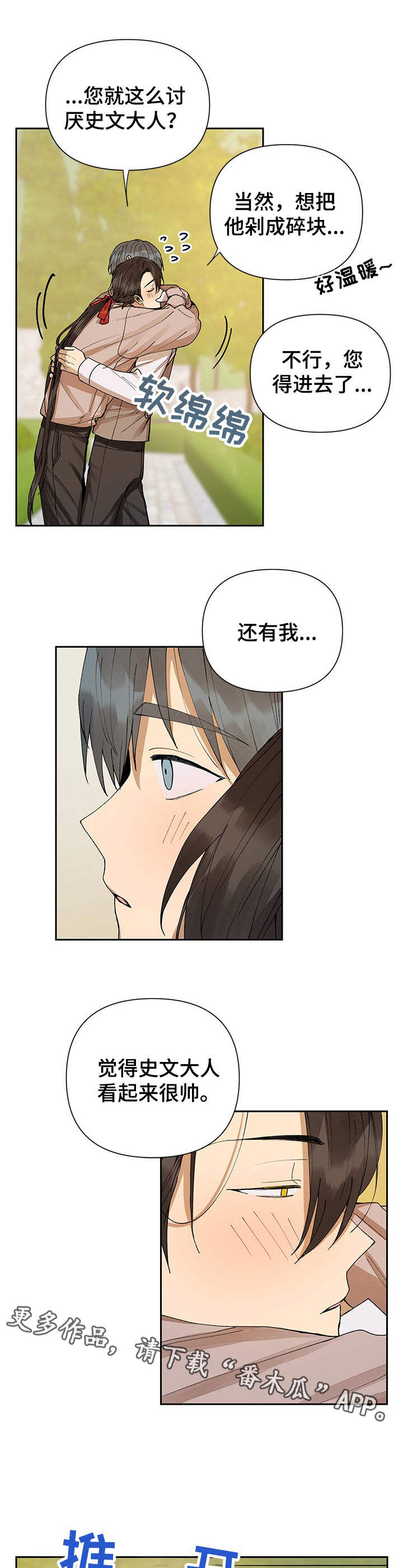 敌国质子漫画,第9章：撒酒疯5图