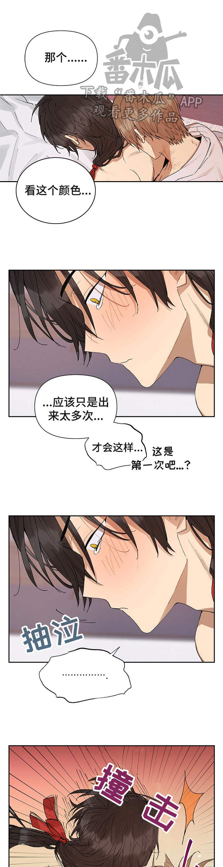 敌国质子漫画,第14章：坏习惯4图