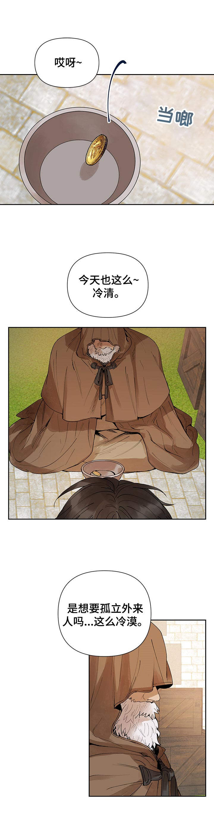 敌国质子漫画,第1章：占卜的忠告1图