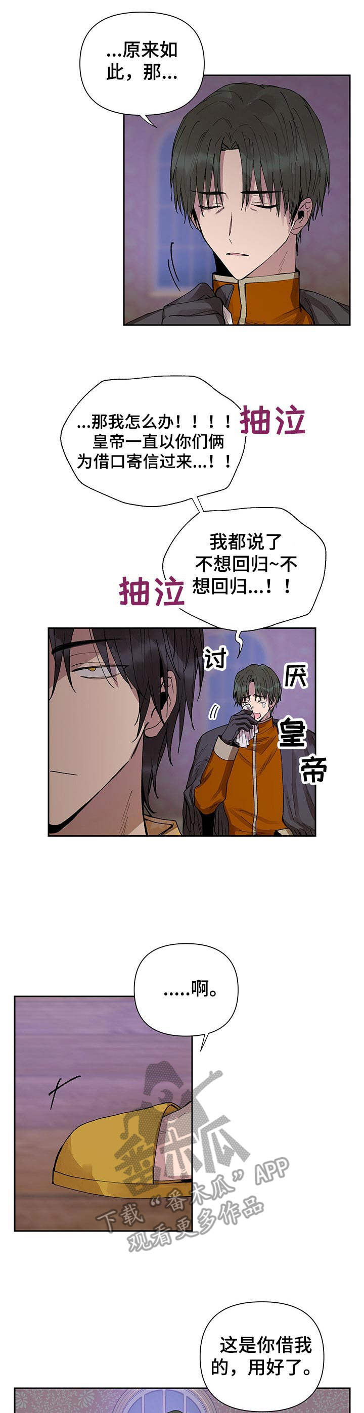 敌国质子漫画,第20章：很沉重2图