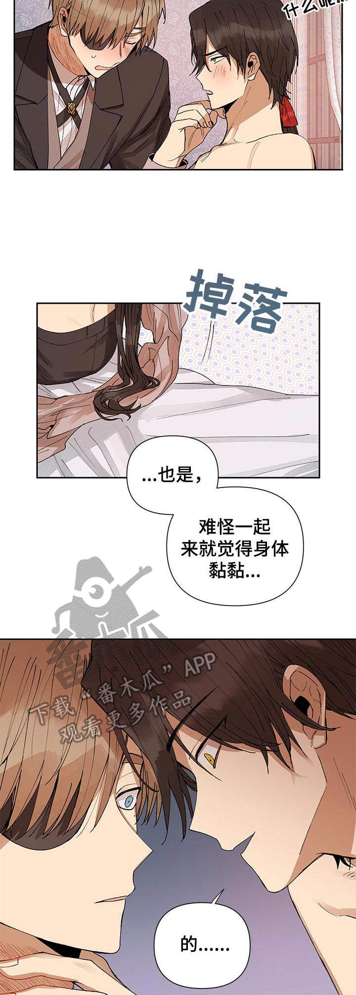 敌国质子漫画,第12章：混乱2图