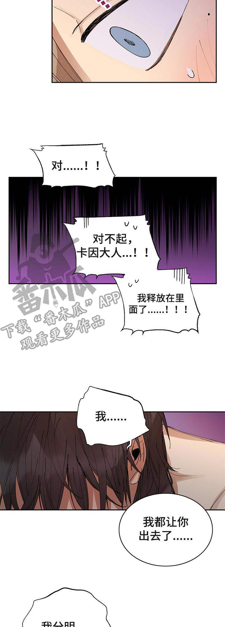 敌国质子漫画,第14章：坏习惯2图