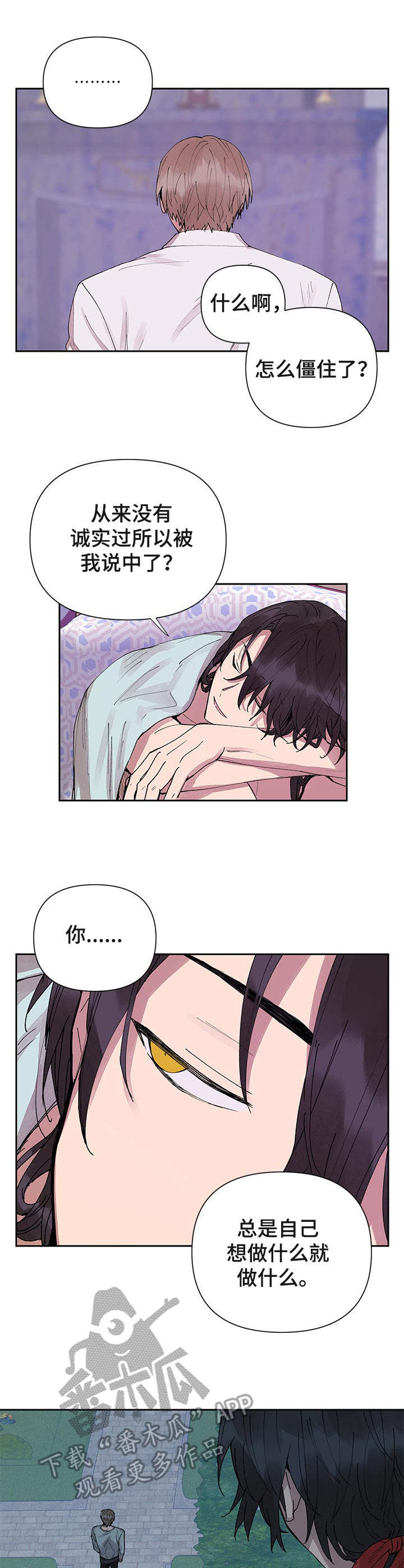 敌国质子漫画,第15章：愧疚5图