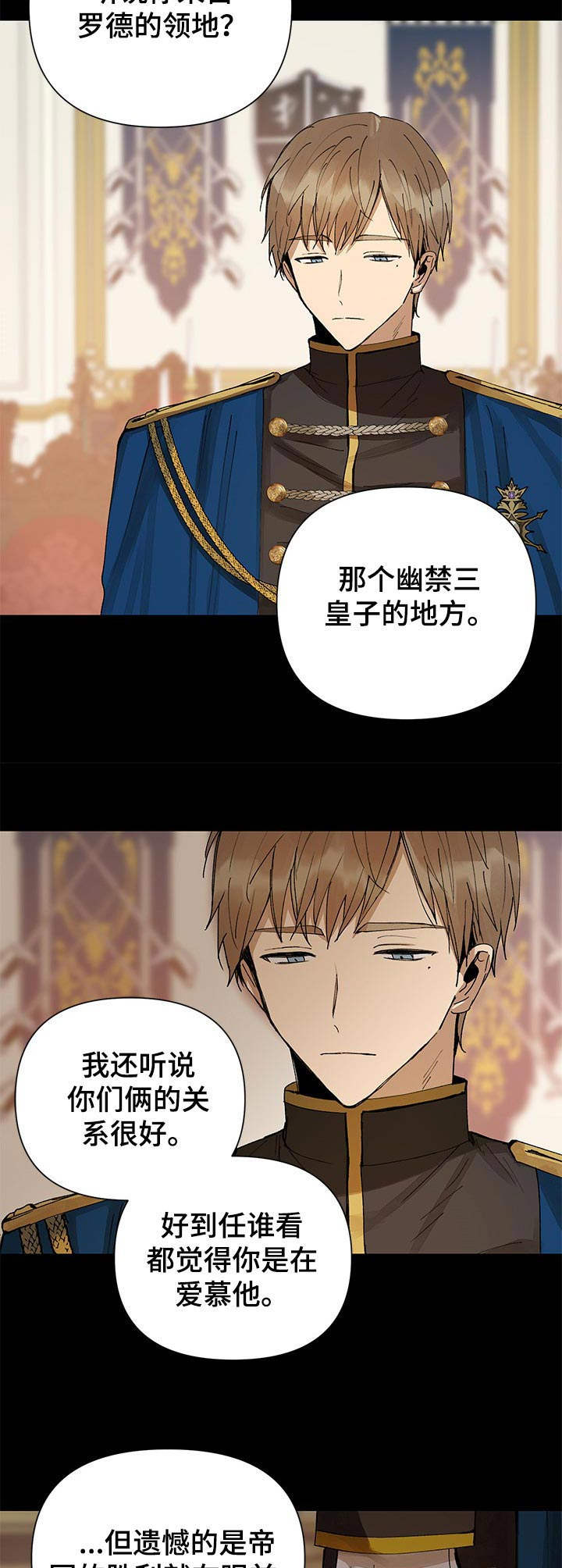 敌国质子漫画,第8章：银莲花5图