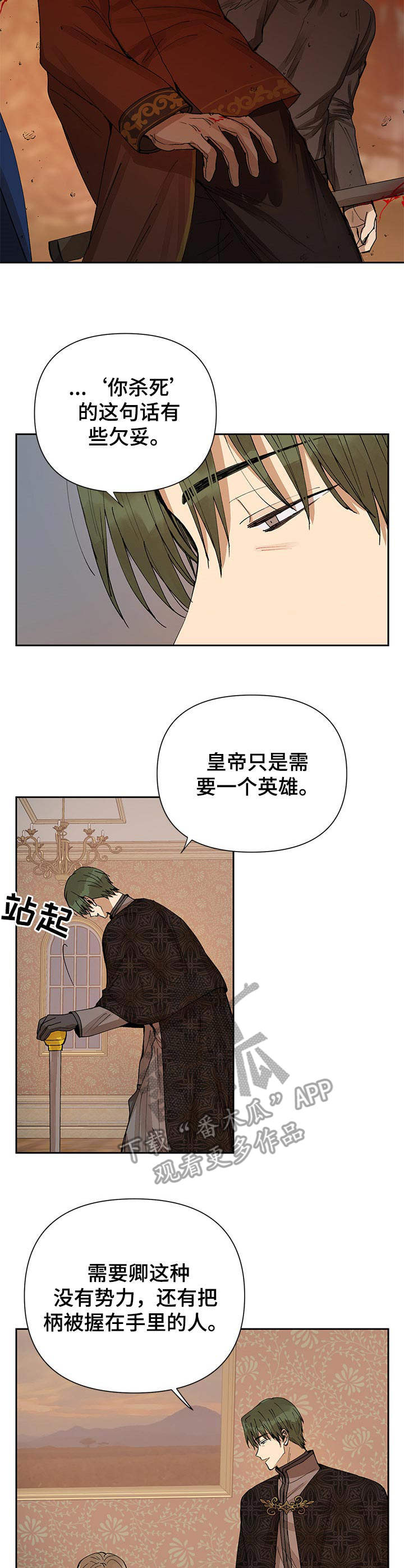 敌国质子漫画,第12章：混乱2图