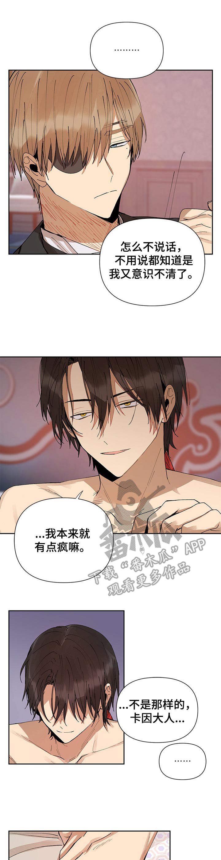 敌国质子漫画,第12章：混乱4图