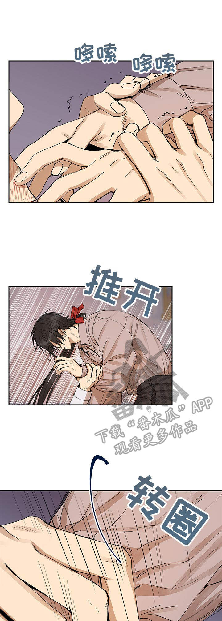 敌国质子漫画,第11章：勒痕4图