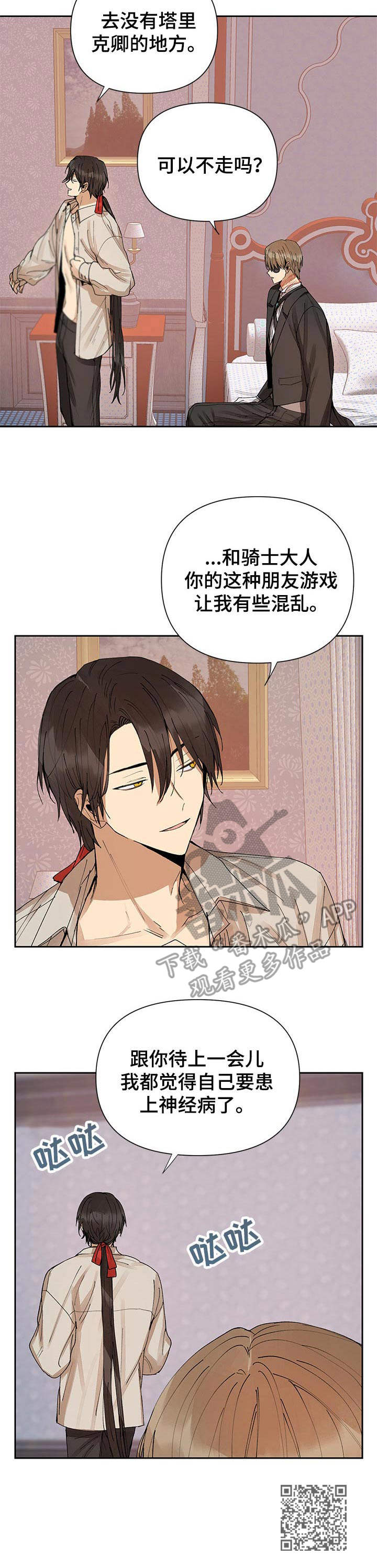 敌国质子漫画,第12章：混乱1图