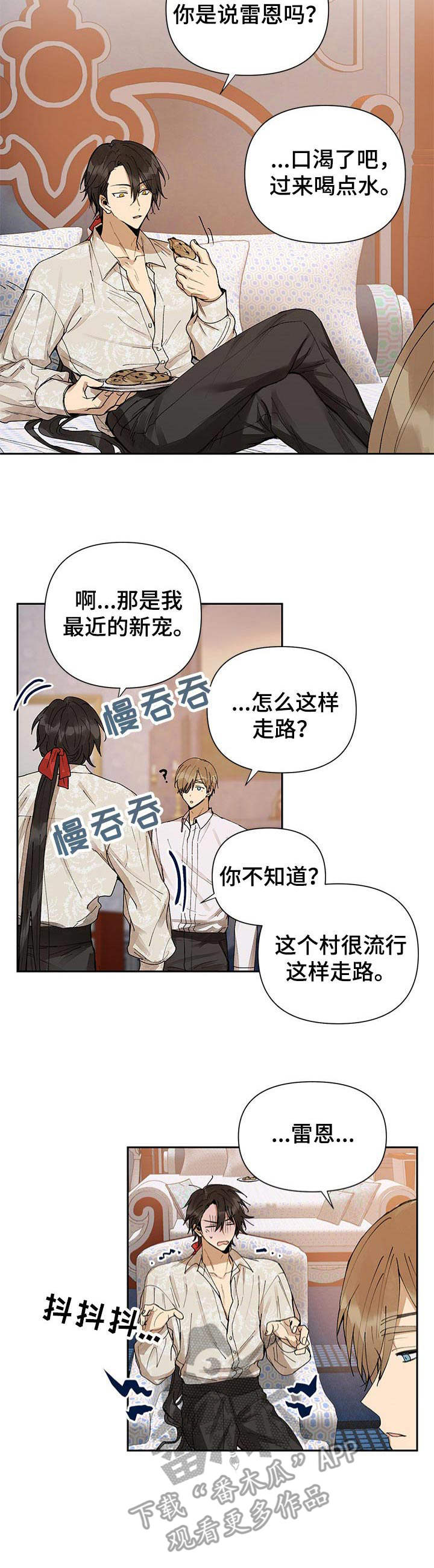 敌国质子漫画,第4章：变化4图