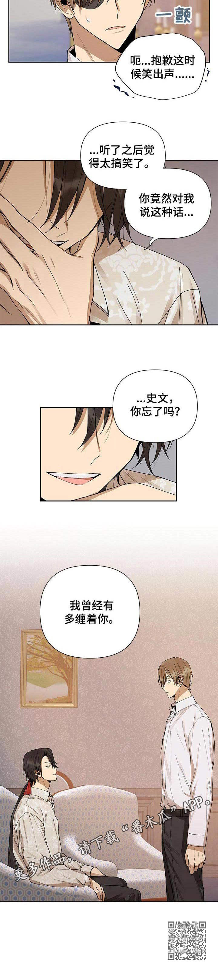 敌国质子漫画,第4章：变化5图