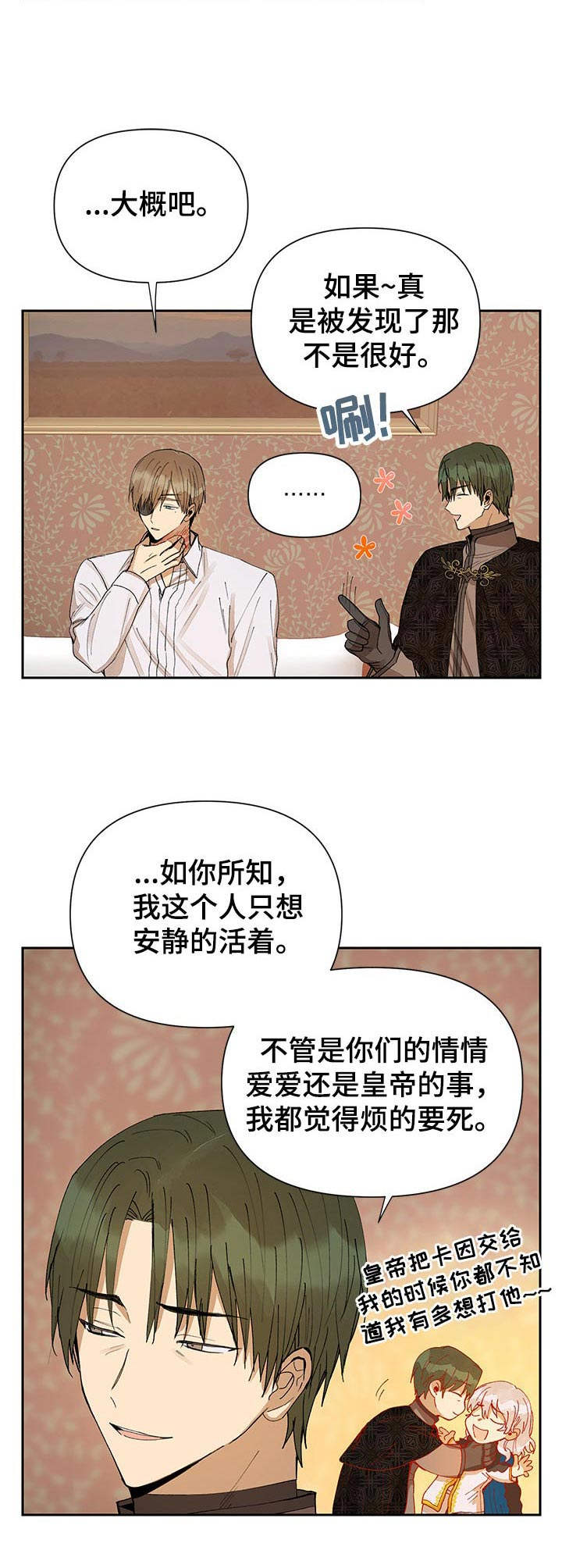 敌国质子漫画,第11章：勒痕4图