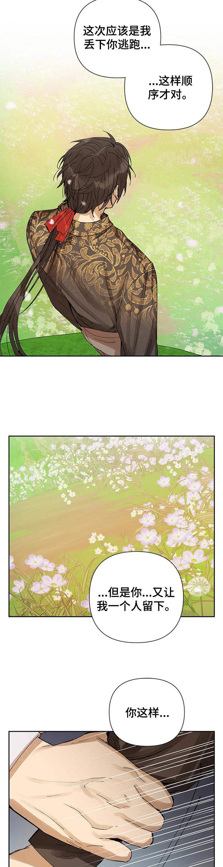 敌国质子漫画,第19章：宽容3图