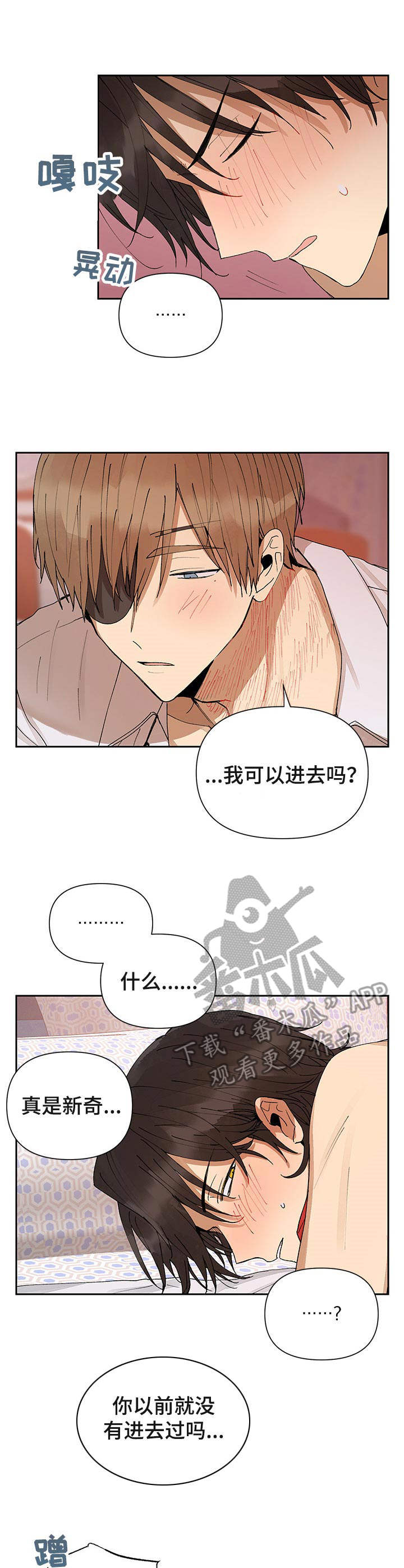 敌国质子漫画,第13章：不像话5图
