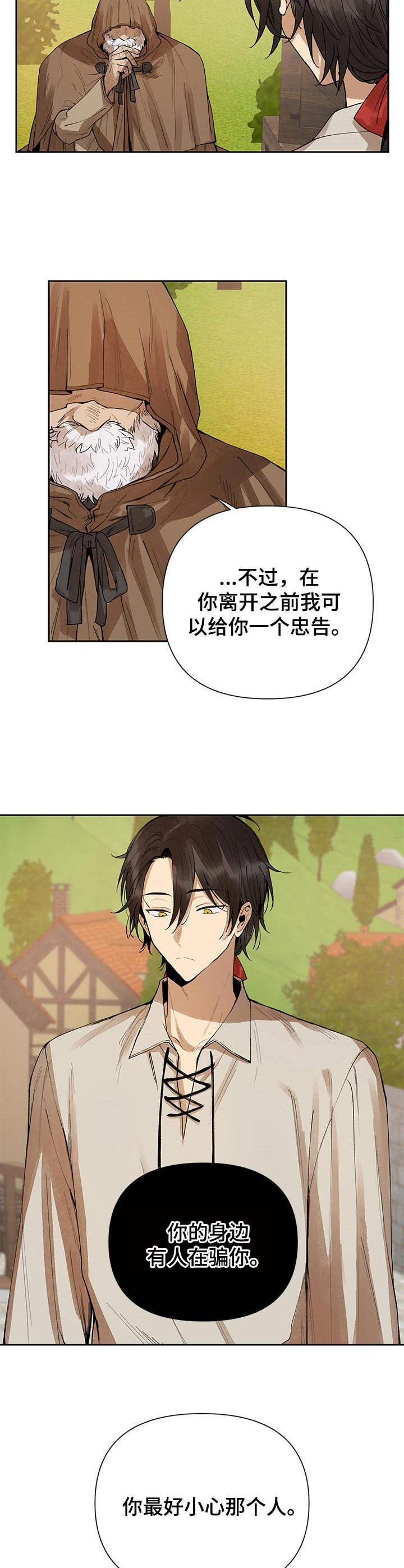 敌国质子漫画,第1章：占卜的忠告4图