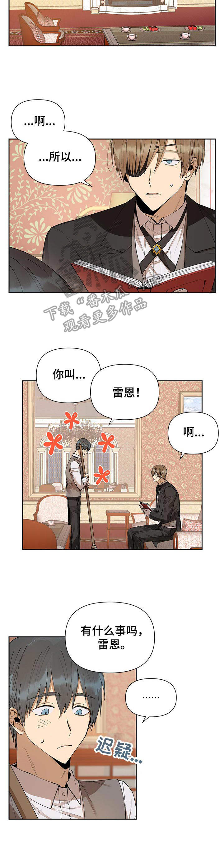 敌国质子漫画,第5章：摆明态度3图