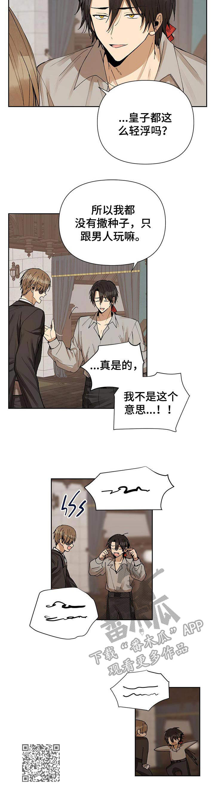 敌国质子漫画,第6章：无礼2图