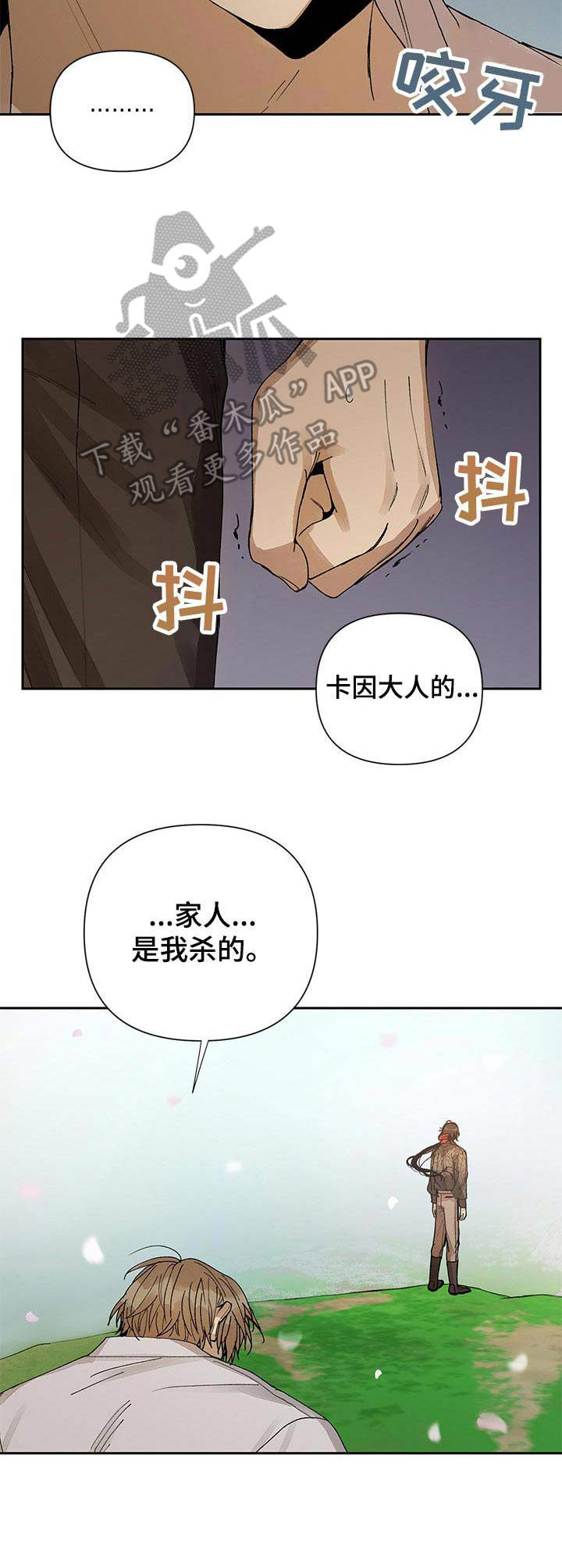 敌国质子漫画,第18章：说出口1图