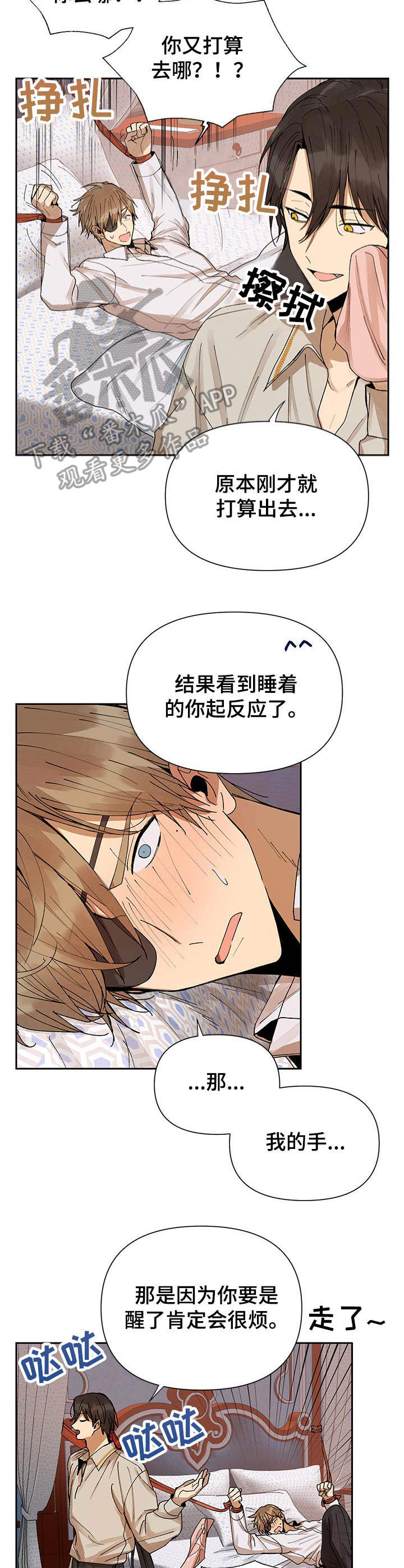 敌国质子漫画,第7章：绑住5图