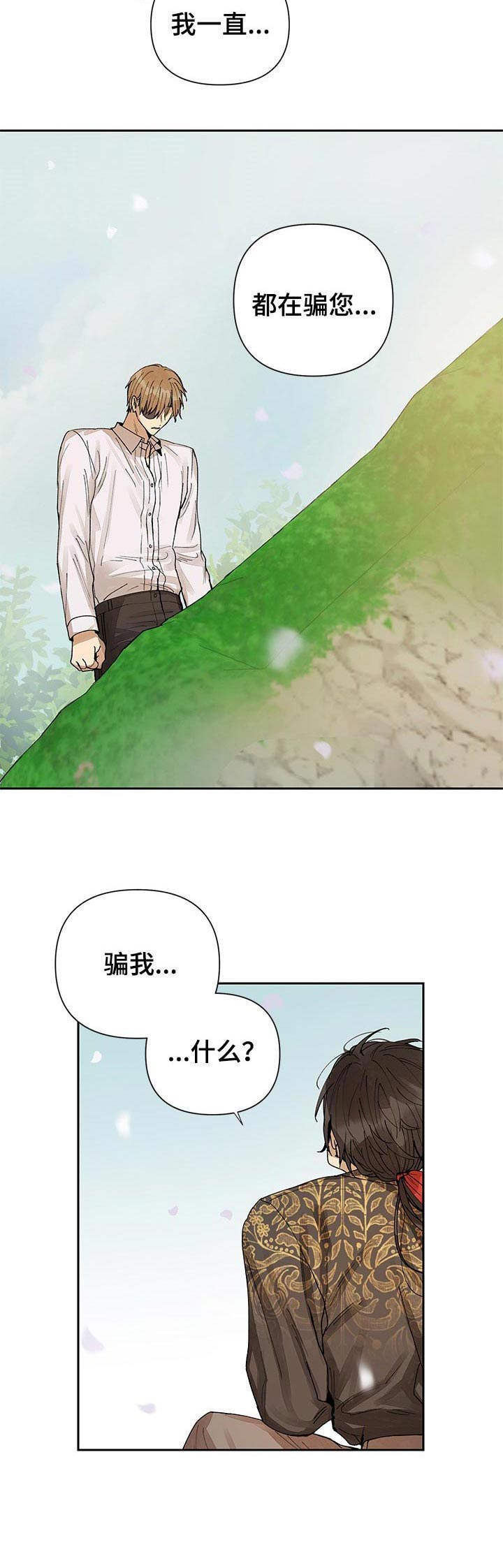 敌国质子漫画,第18章：说出口2图
