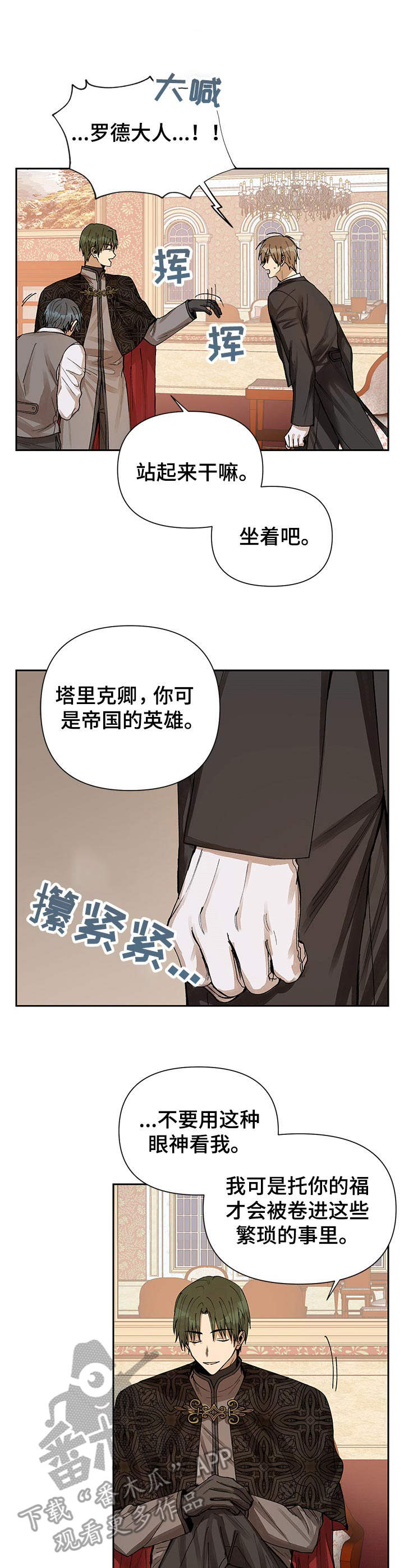 敌国质子漫画,第5章：摆明态度3图