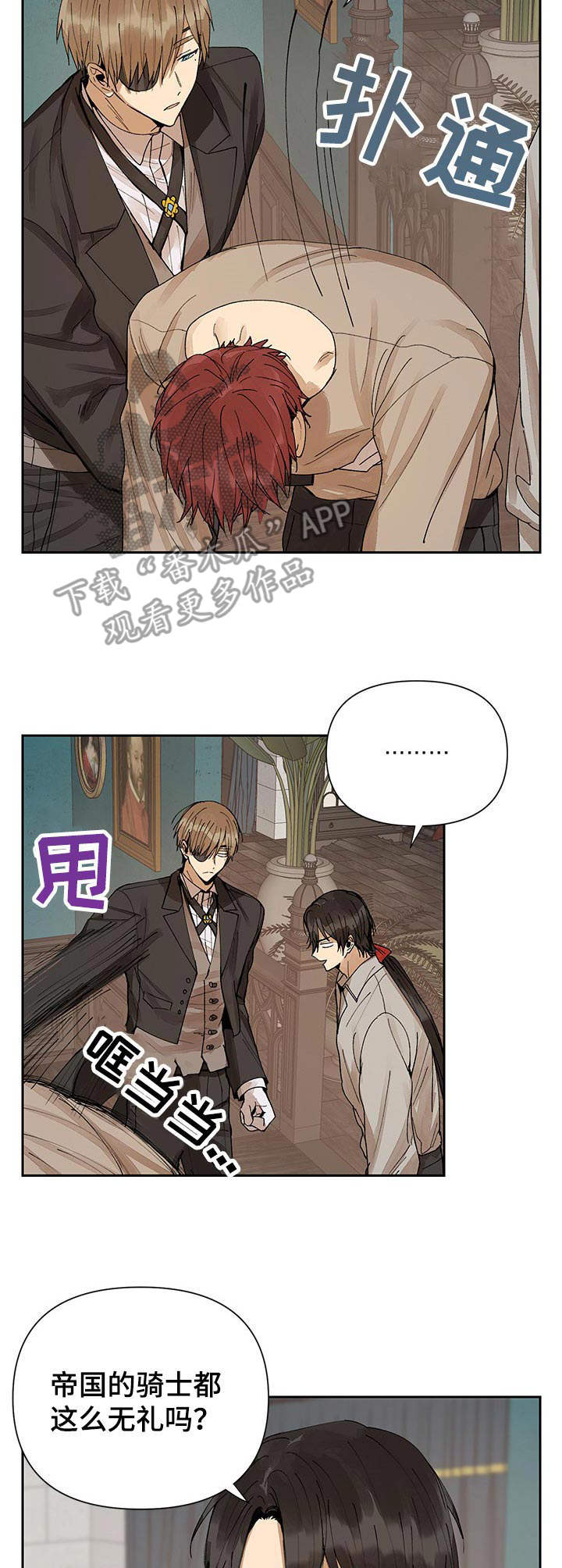 敌国质子漫画,第6章：无礼1图