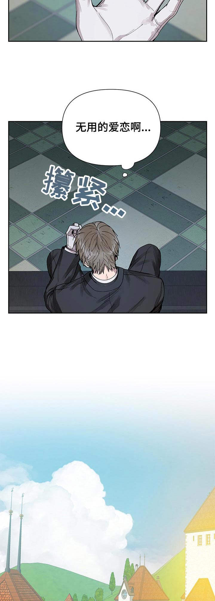 敌国质子漫画,第6章：无礼2图