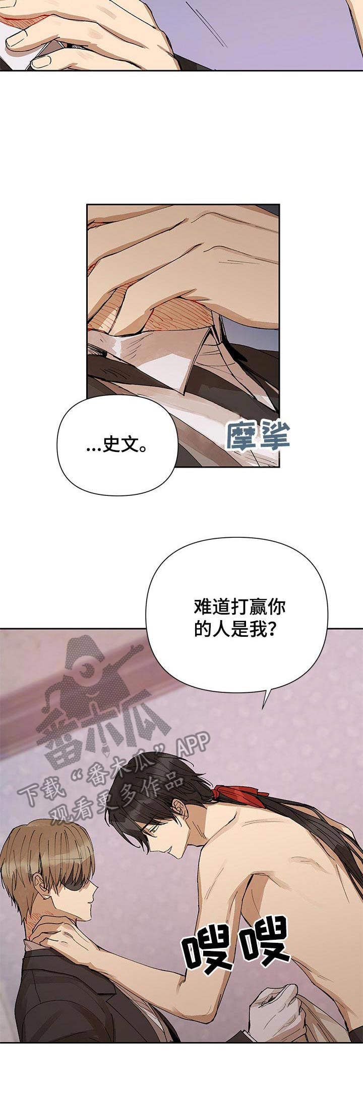敌国质子漫画,第12章：混乱3图