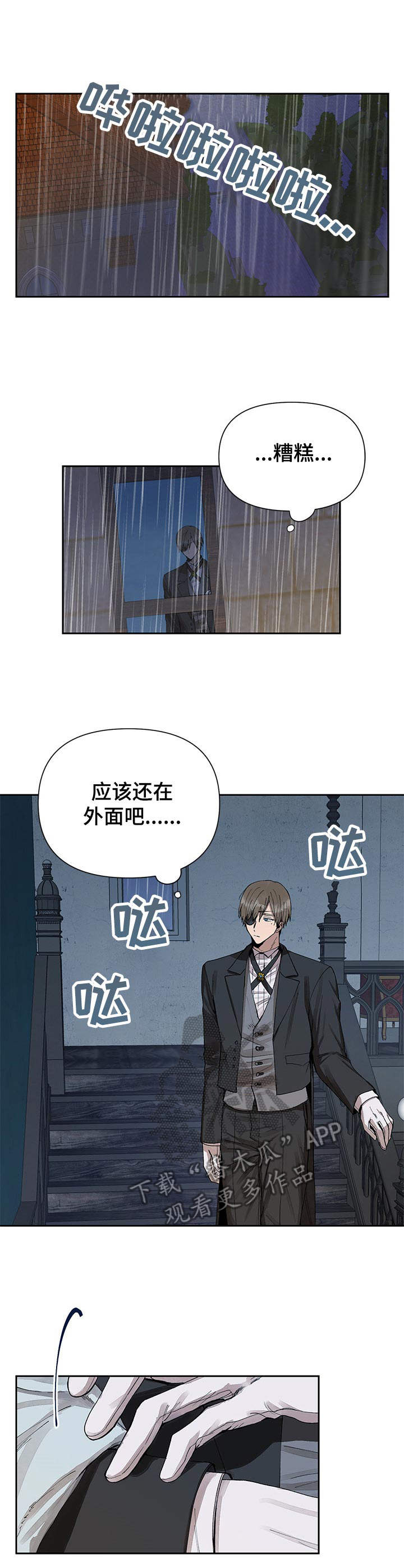 敌国质子漫画,第6章：无礼1图