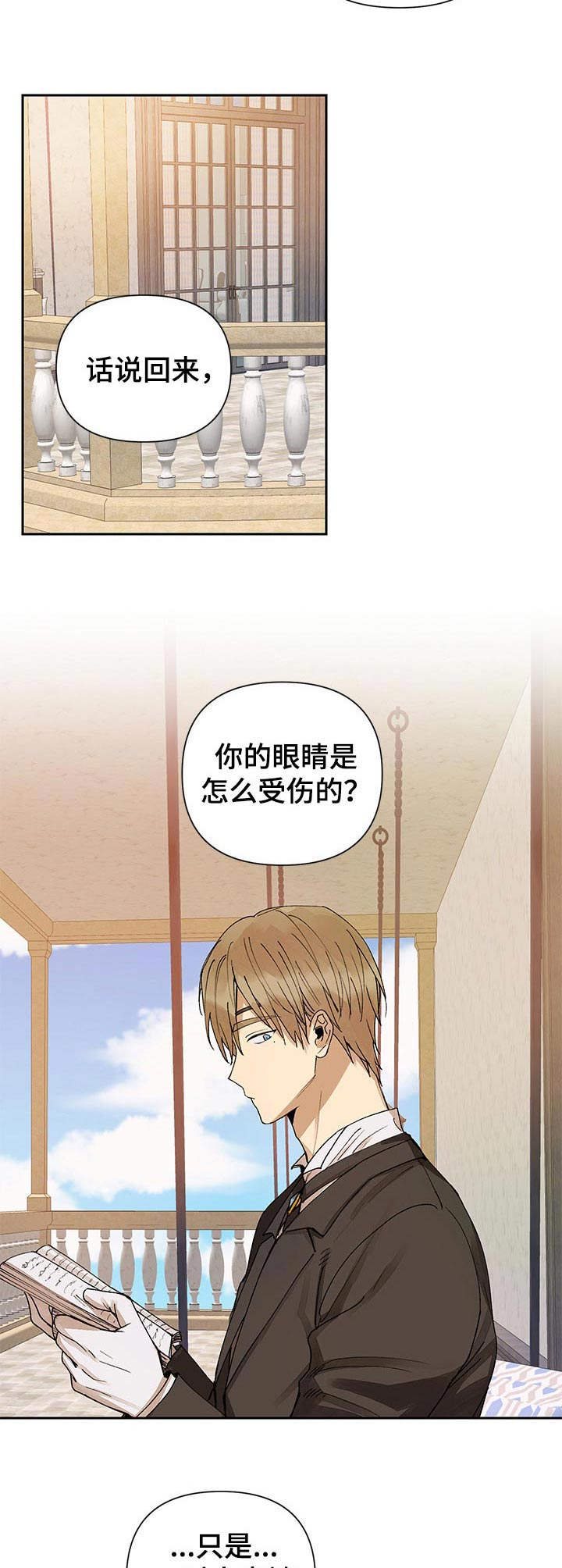 敌国质子漫画,第16章：谎言5图