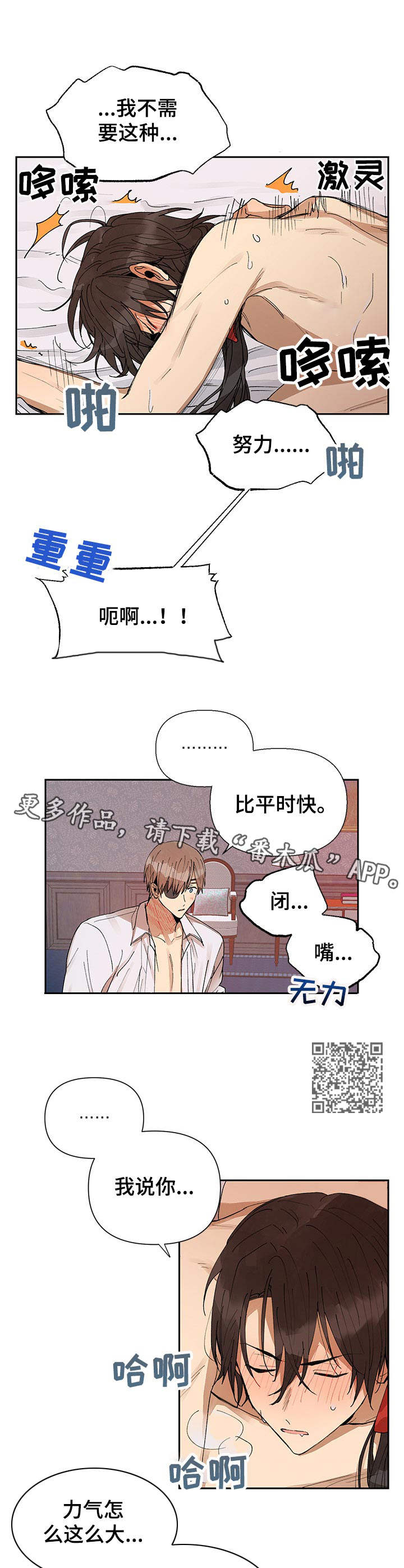 敌国质子漫画,第13章：不像话1图