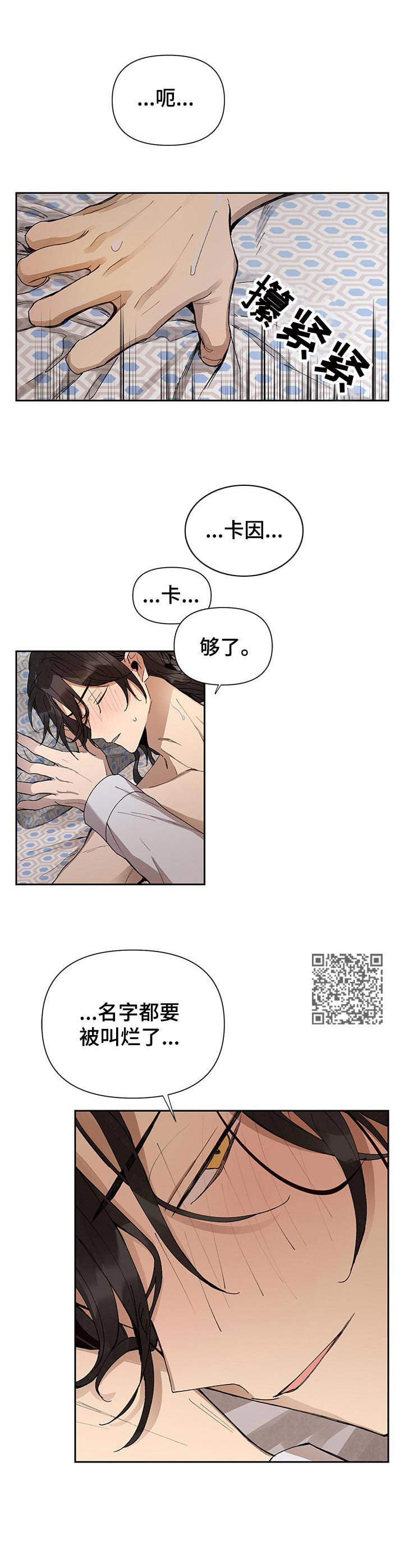 敌国质子漫画,第2章：帝国骑士1图