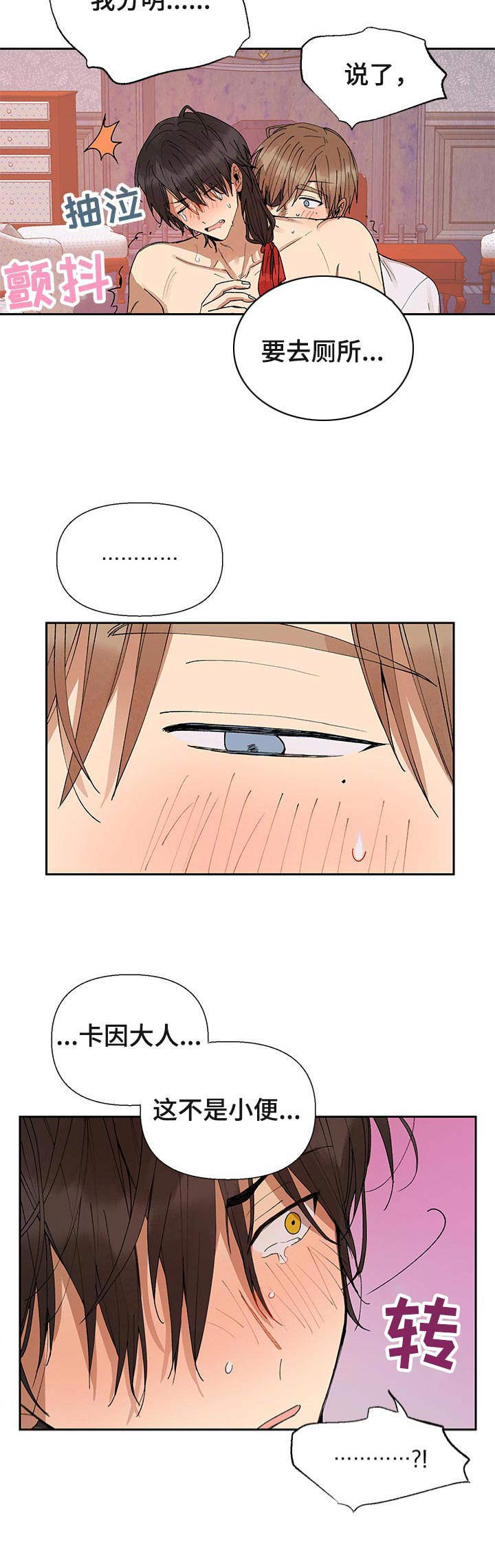 敌国质子漫画,第14章：坏习惯3图
