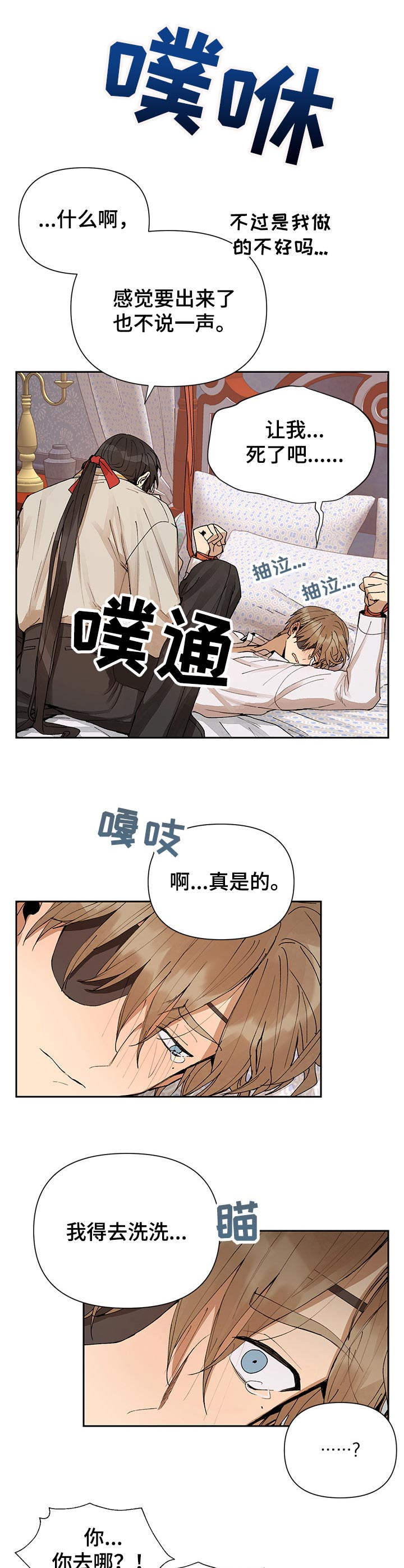 敌国质子漫画,第7章：绑住4图