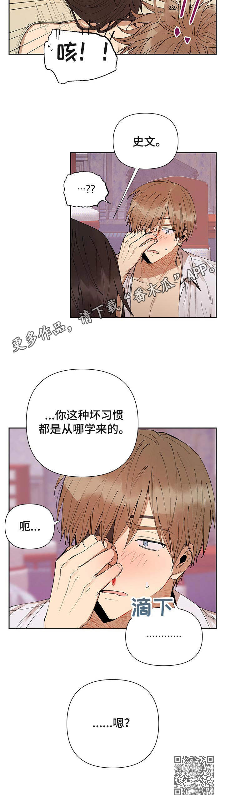 敌国质子漫画,第14章：坏习惯5图