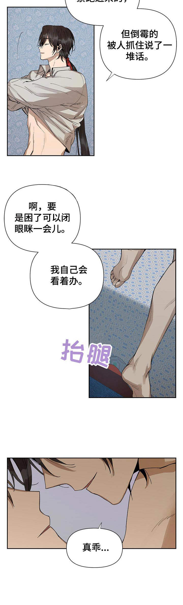 敌国质子漫画,第1章：占卜的忠告5图