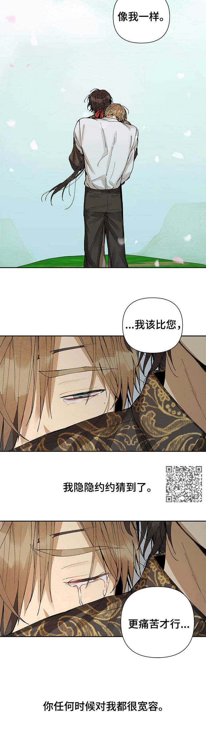 敌国质子漫画,第19章：宽容1图