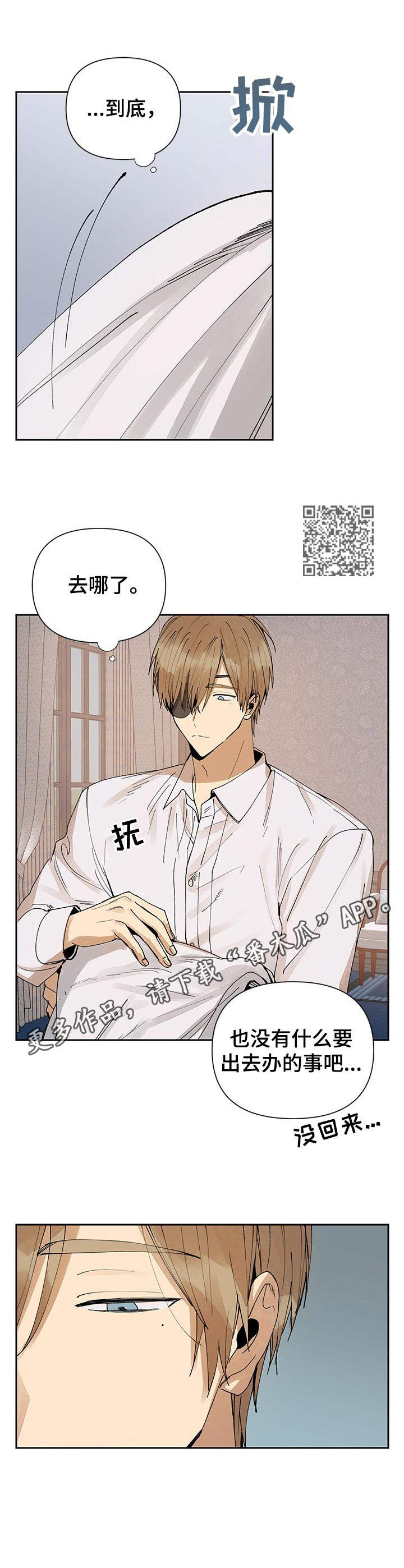 敌国质子漫画,第17章：不见了1图