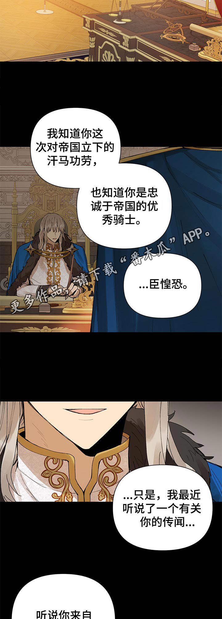 敌国质子漫画,第8章：银莲花4图