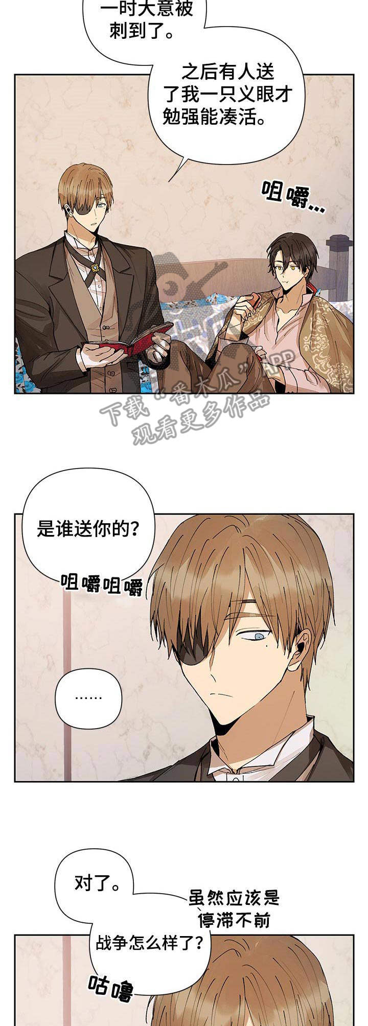 敌国质子漫画,第16章：谎言1图