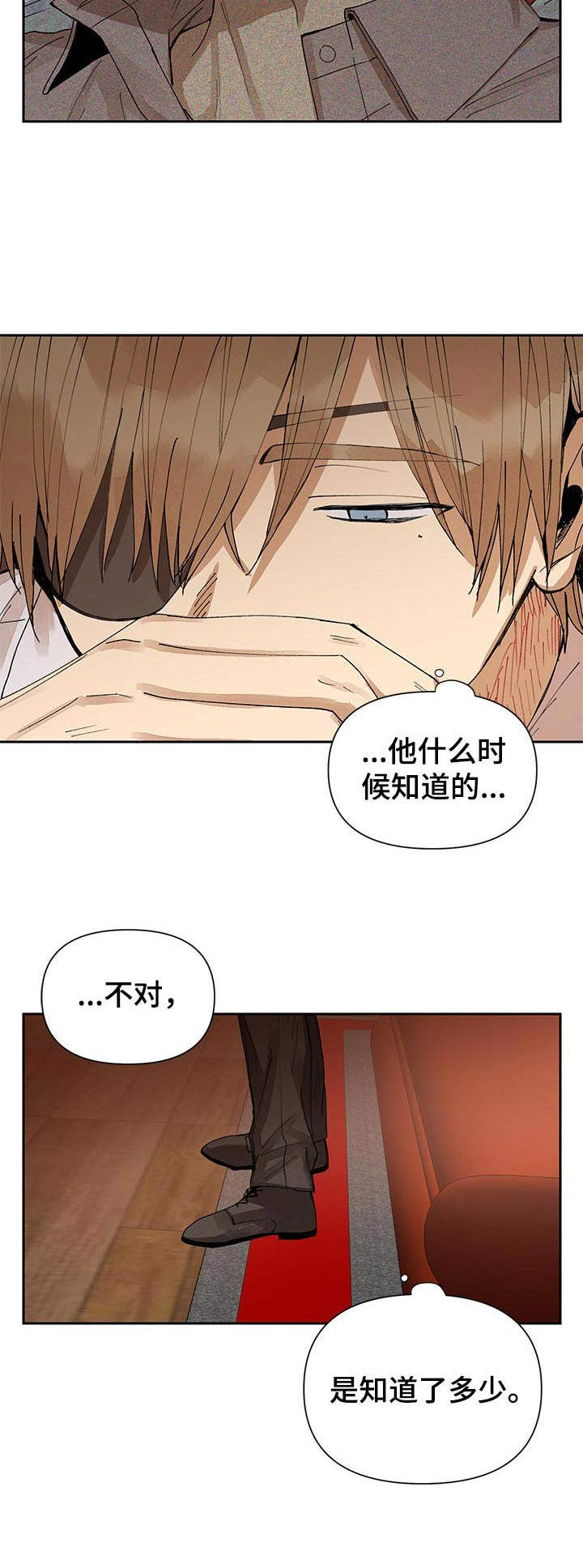 敌国质子漫画,第12章：混乱4图