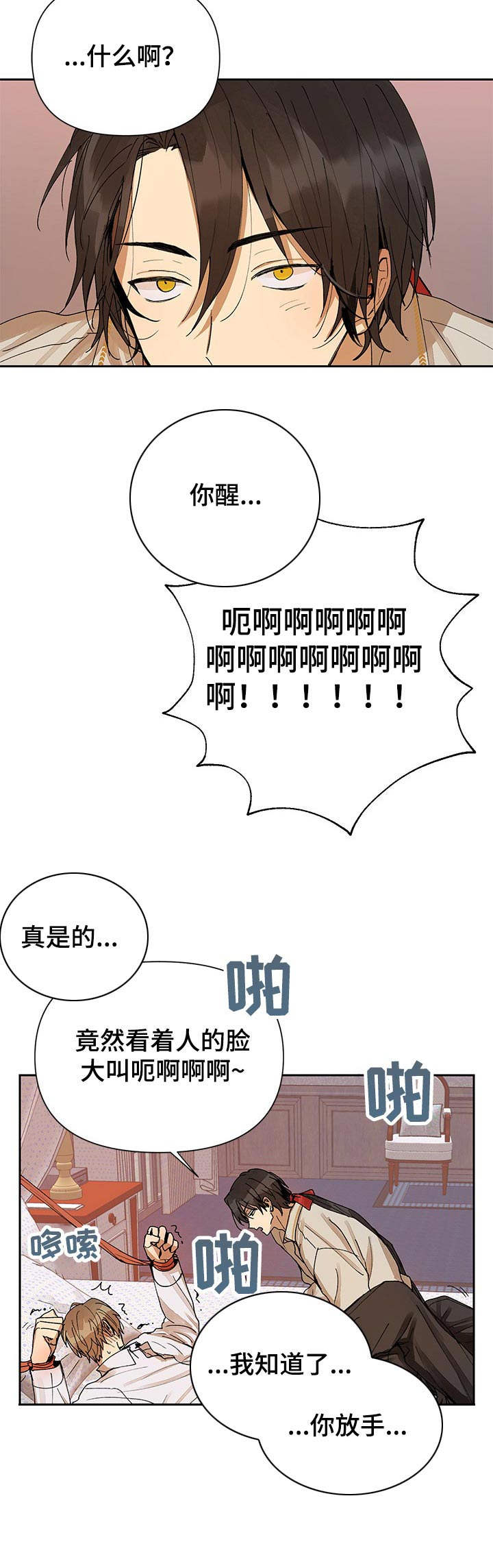 敌国质子漫画,第7章：绑住5图