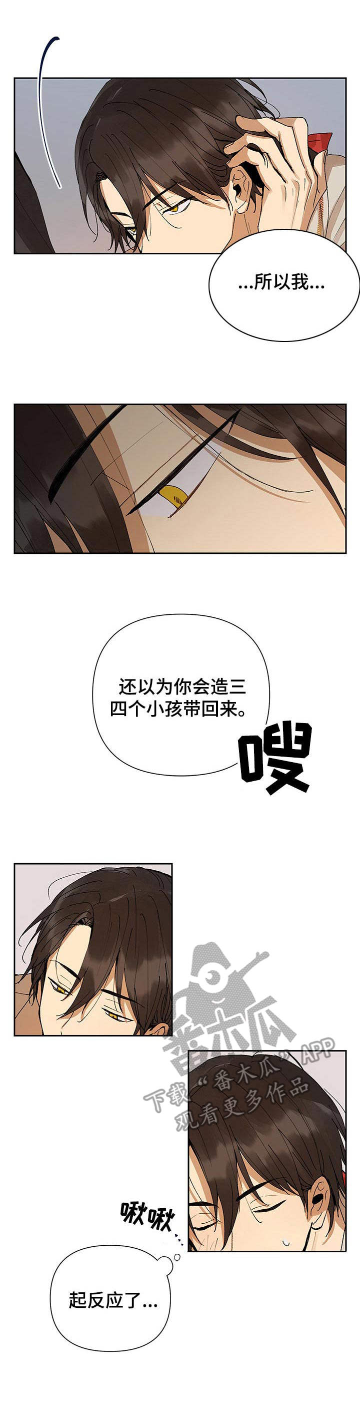 敌国质子漫画,第7章：绑住3图