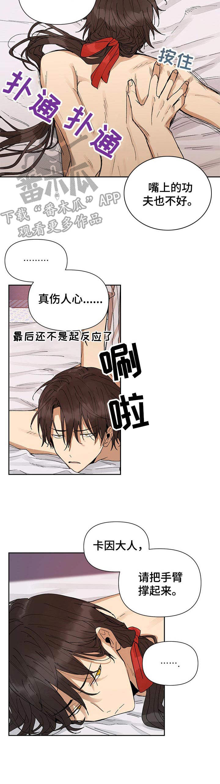敌国质子漫画,第13章：不像话3图