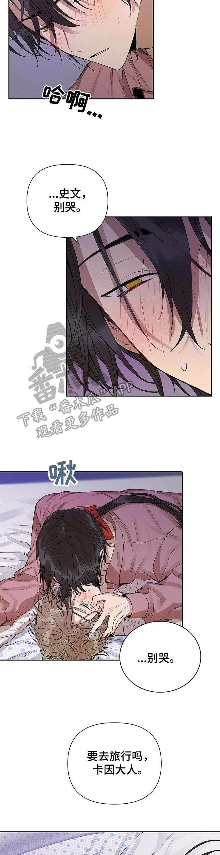 敌国质子漫画,第19章：宽容3图