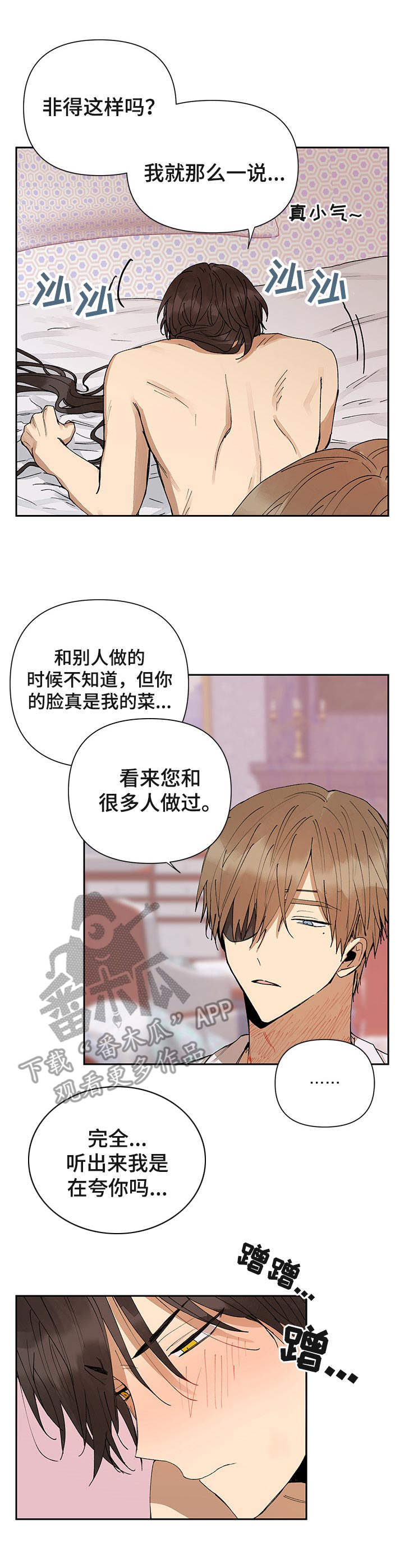 敌国质子漫画,第13章：不像话4图