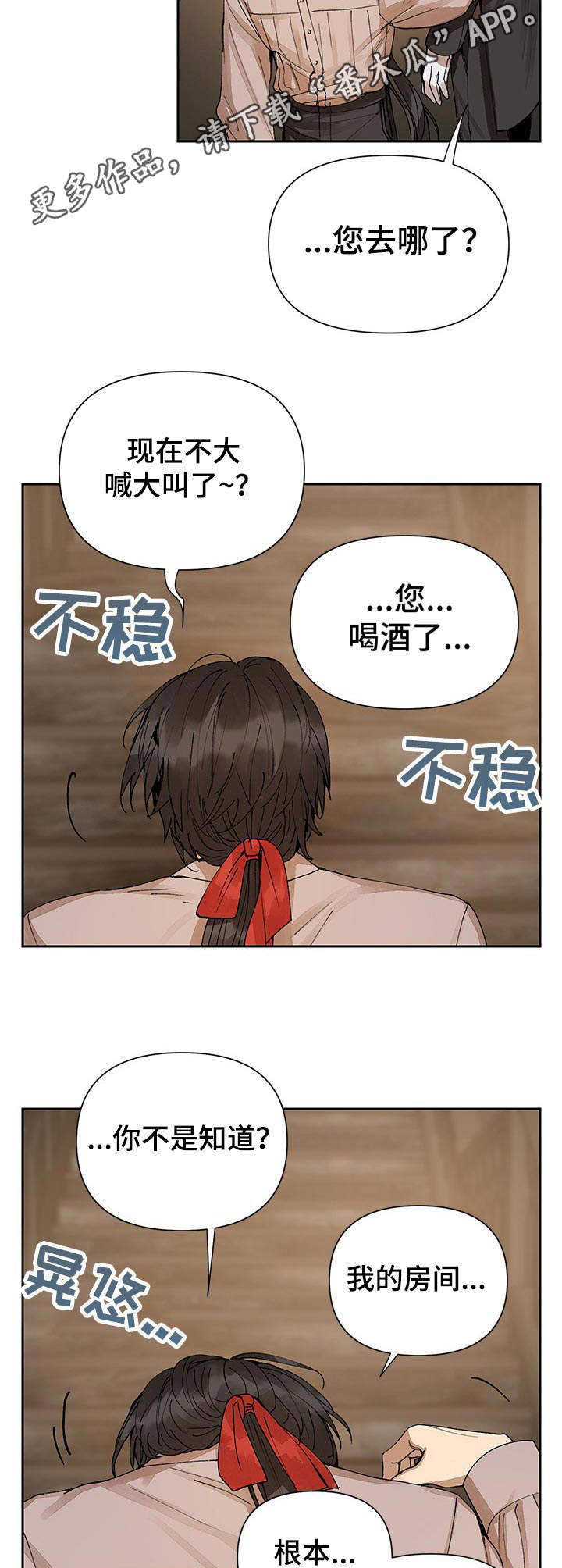 敌国质子漫画,第9章：撒酒疯1图
