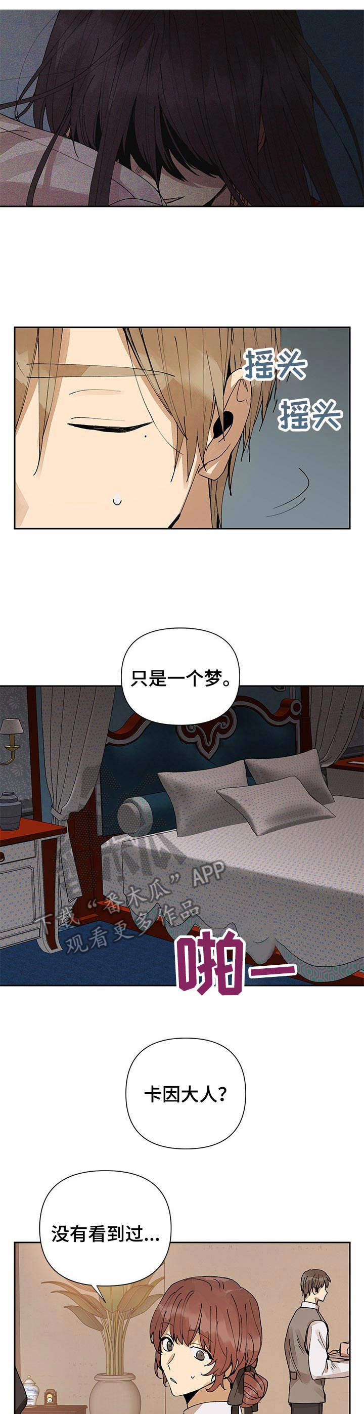 敌国质子漫画,第17章：不见了2图